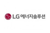 LG엔솔-GM 합작법인 얼티엄셀즈, 미 국채금리로 25억달러 투자 자금 확보
