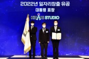 키다리스튜디오, 2022년 일자리창출 유공 대통령 표창 수상