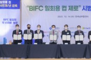 SK텔레콤-부산광역시-BIFC 입주 기관, ‘일회용 컵 제로 시범운영’ 협약 체결