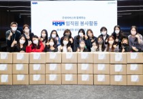 HMM, 취약계층 지원하는 사회공헌 진행