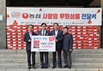 농심, ‘사랑의 신라면’으로 온정 나눔