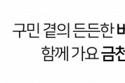 금천구시설관리공단, ‘2022년 공단 사회적 가치 슬로건 공모전’ 실시