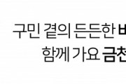 금천구시설관리공단, ‘2022년 공단 사회적 가치 슬로건 공모전’ 실시