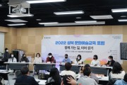 성북문화재단, 2022 성북 문화예술교육 포럼 개최