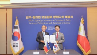 한국-필리핀 국제보훈협력 양해각서(MOU) 서명식