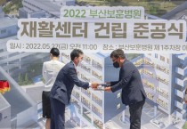 부산보훈병원 재활센터 준공식