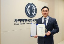 사이버한국외대, 한국U러닝연합회 ‘우수 콘텐츠기관상’ 수상