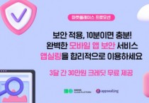 잉카엔트웍스, 네이버클라우드와 모바일 게임 보호 위한 보안 강연 진행