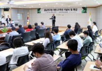 충남연구원, 개원 27주년 기념식 및 특강 개최