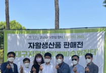 2022 상반기 대구자활별별순회장터 개최