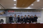 동물권행동 카라-조정훈 의원실, 동물범죄 양형기준 수립 위한 국회 토론회 개최