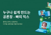 빠띠, 디지털 공론장 ‘빠띠 믹스’ 2.0 기념 설명회 개최