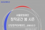 서울문화재단, 현대 공예 조명하는 전시 ‘공예의 조건’ 개최