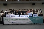 인천광역시-인천창조경제혁신센터, ‘인천 청년 로컬라이저’ 활동 성료
