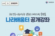 공무원 스마트러닝 플랫폼 ‘나라배움터’, 누구나 이용 가능하다고?