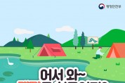 ‘어서 와~ 캠핑은 처음이지?’…초보 캠핑족을 위한 필수 주의사항
