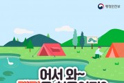 ‘어서 와~ 캠핑은 처음이지?’…초보 캠핑족을 위한 필수 주의사항