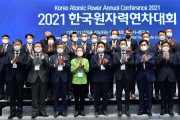 2021 국제원자력에너지산업전(WNEE 2021) 성황리 개막
