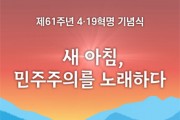 4·19혁명 61주년 기념식 19일 국립 민주묘지서 개최