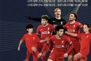리버풀 FC 아카데미, 중·고등부 엘리트 디비젼 장학 선수 선발 테스트 실시