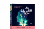 바른북스 출판사, ‘나도 별의 순간을, 와이낫’ 자기계발 신간 출간