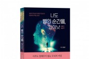 바른북스 출판사, ‘나도 별의 순간을, 와이낫’ 자기계발 신간 출간