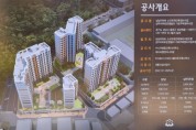 세믹스하우징, 성남시 삼두아파트·은영빌라 재건축 기능성 무기질 도료 시공업체로 선정