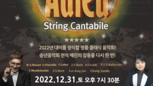 필하모니안즈서울 송년음악회, 31일 세종문화회관 체임버홀서 개최