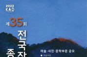 한국지체장애인협회, 제35회 전국장애인종합예술제 작품 공모