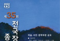 한국지체장애인협회, 제35회 전국장애인종합예술제 작품 공모