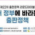 한국출판학회, 제22차 출판정책라운드테이블 개최