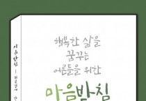 1인 출판사 15번지-이음교육, ‘마음받침 퇴근길에 만난 안데르센’ 공동 출간