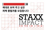 임팩트스퀘어, 로컬 비즈니스 집중 육성 사업 스택스 임팩트 ‘STAXX IMPACT’ 참여 기업 모집