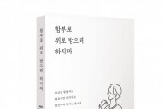 렛츠북, ‘함부로 위로 받으려 하지마’ 출간