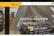 한국도서관산업협회, 수원시 영통으로 이전