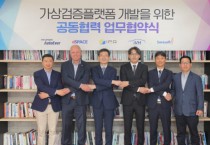 현대오토에버, ‘차량 가상검증 얼라이언스’ 주도