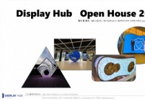 디스플레이허브, Open House 2022 개최