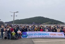 순천시장애인종합복지관, 친선 교류·화합의 장 마련 위한 ‘지역장애인 단합대회’ 실시