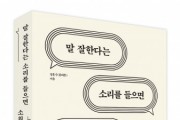 비즈니스북스, ‘말 잘한다는 소리를 들으면 소원이 없겠다’ 출간