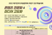 매거진미디어융합학회, 12월 16일 성균관대에서 학술대회 개최