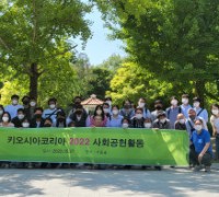 키오시아코리아, 사회공헌 활동 ‘서울숲 쓰담쓰담-쓰레기줍기’ 진행