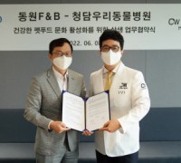 동원F&B-청담우리동물병원, 건강한 펫푸드 문화 활성화 위한 MOU 체결