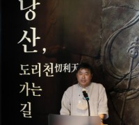 국립경주박물관, 국립경주문화재연구소 등과 특별전 ‘낭산, 도리천 가는 길’ 공동 개최