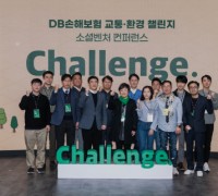 DB손보, ‘교통환경챌린지 4기’ 오프라인 소셜벤처 콘퍼런스 개최