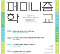 성평등 영화강좌 ‘2022 씨네페미니즘학교’, 5개 집중강좌 9일부터 수강생 선착순 모집
