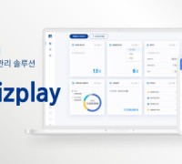 비즈플레이, ‘AI기반의 경비지출업무 자동화’ 웨비나 개최