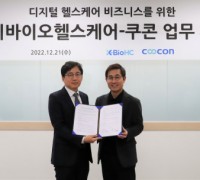 쿠콘, 케이바이오헬스케어와 디지털 헬스케어 업무 제휴