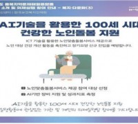 한국보건복지인재원, 지역 문제 해결을 위해 민·관 협력체계 구축
