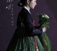 다원 창극 ‘김지숙의 나타샤-가슴에 핀 사랑가’ 공연
