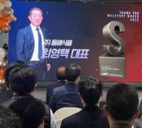 동해식품, ‘2022년 삼성웰스토리 Best Partner상’ 수상